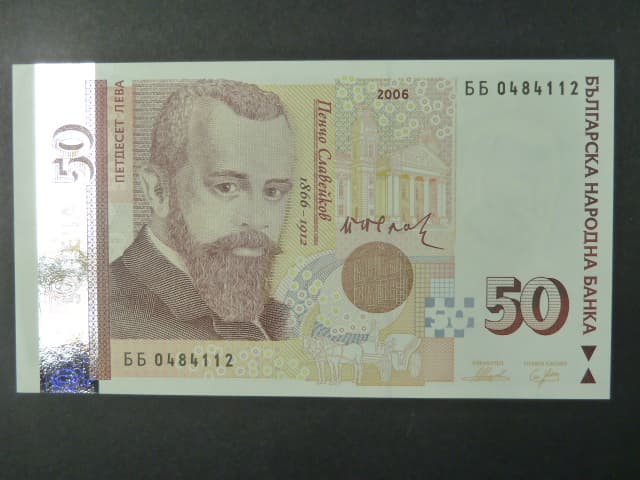 50 Leva 2006, BNB. B234a