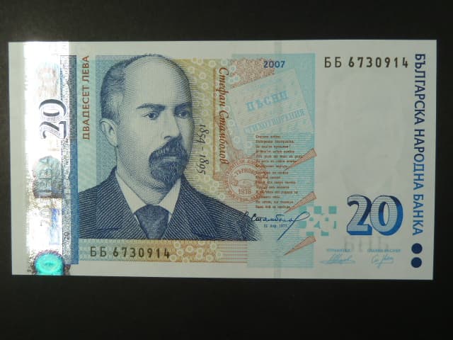 20 Leva 2007, BNB. B233a