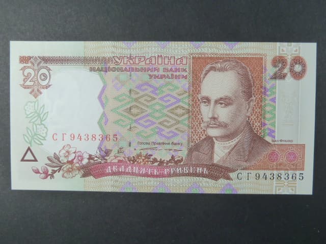 20 Hryvni 1995, BNB. B839a