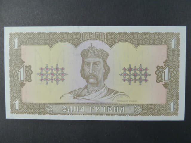 1 Hryvnia 1992, podpis "Vadym Hetman", BNB. B828a