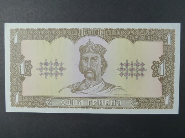 1 Hryvnia 1992, podpis "Viktor Yuschenko", BNB. B828b
