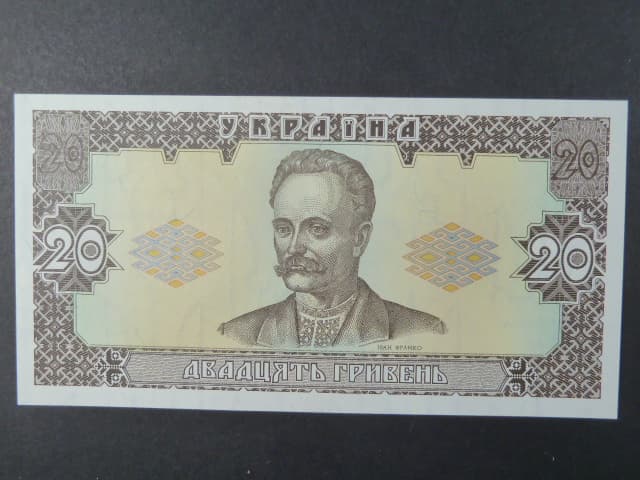 20 Hryvni 1992, podpis "Vadym Hetman", BNB. B832a