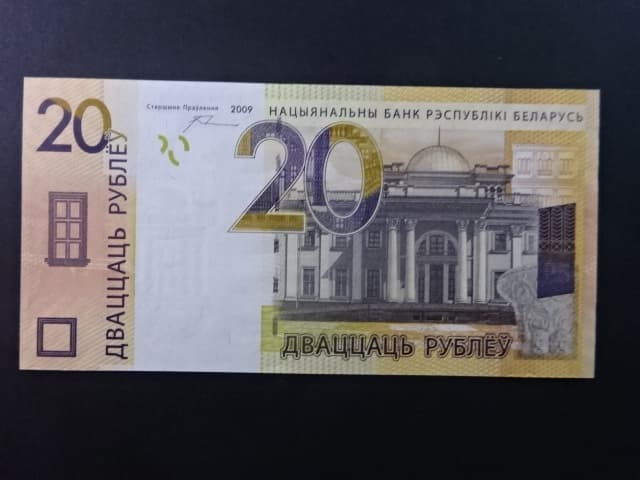 20 Rubles 2009, BNB. B139a, Pi. 39