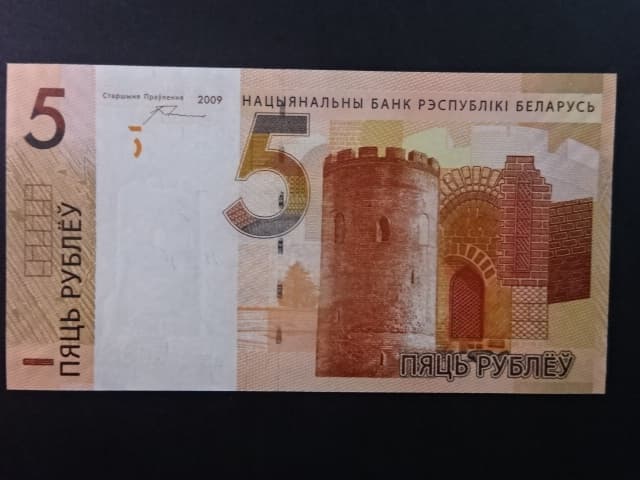 5 Rubles 2009, BNB. B137b, Pi. 37