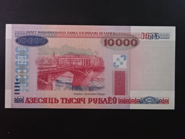 10000 Rubles 2000, BNB. B130b, Pi. 30