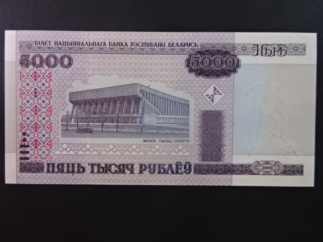 5000 Rubles 2000, BNB. B129b, Pi. 29