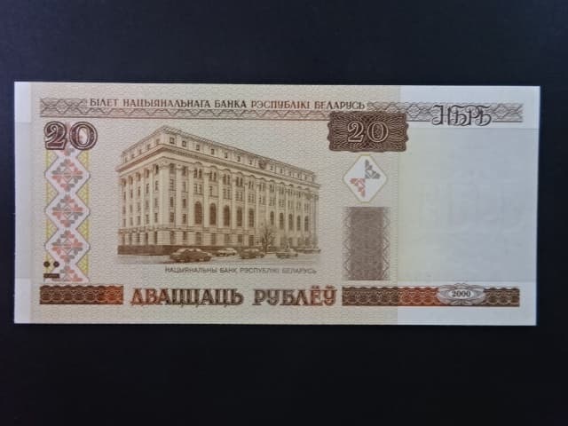 20 Rubles 2000, BNB. 124a, Pi. 24