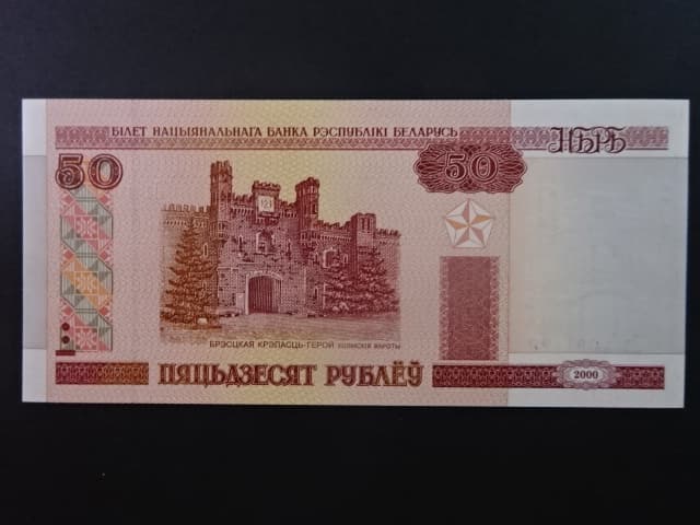 50 Rubles 2000, BNB. 125a, Pi. 25a