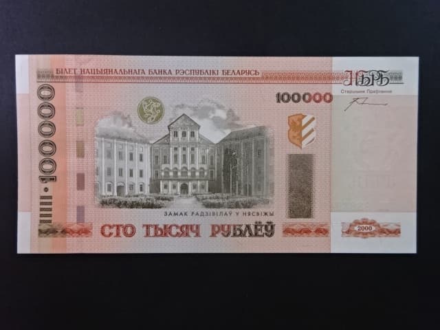 100000 Rubles 2000, BNB. B133a, Pi. 34