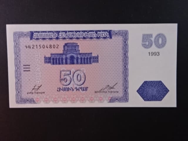 ARMÉNIE, 50 Dram 1993, BNB. B203a, Pi. 35