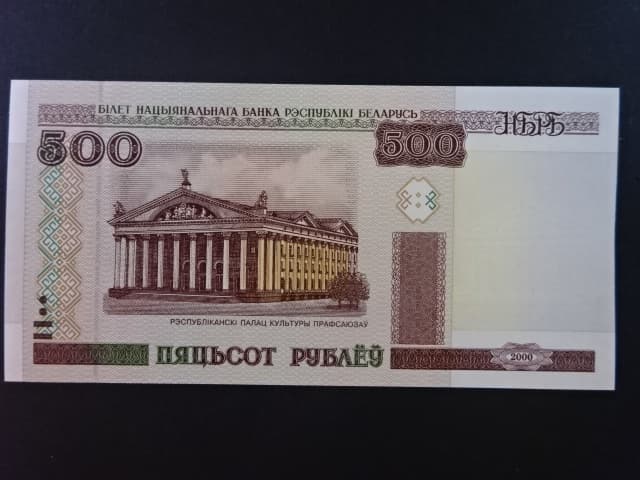 500 Rubles 2000, BNB. 127a, Pi. 27