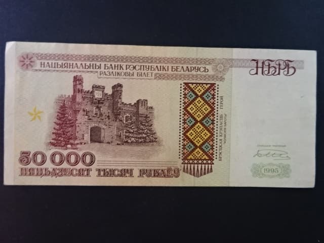 50000 Rubles 1995, BNB. 114b, Pi. 14