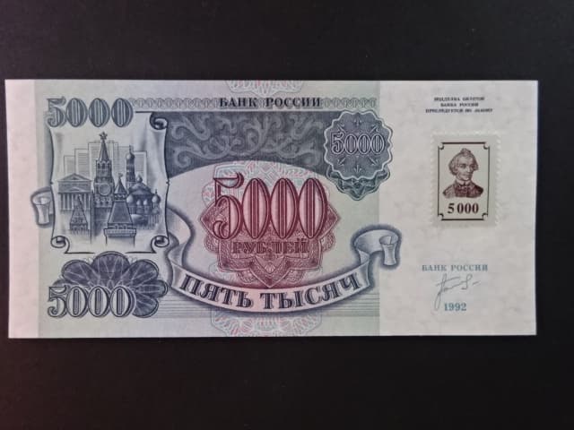 5000 Rubles 1994/92, BNB. B114a, Pi. 14