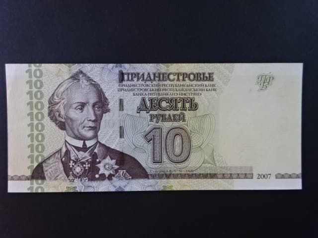 10 Rubles 2007, BNB. B211a, Pi. 44