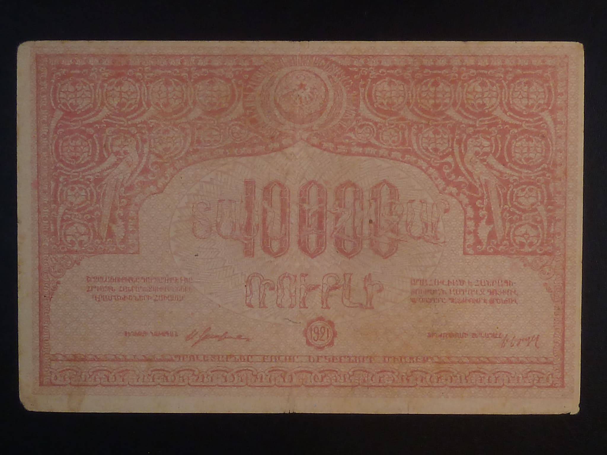 ARMÉNIE, 1000 Rubles 1921, Pi. S680b