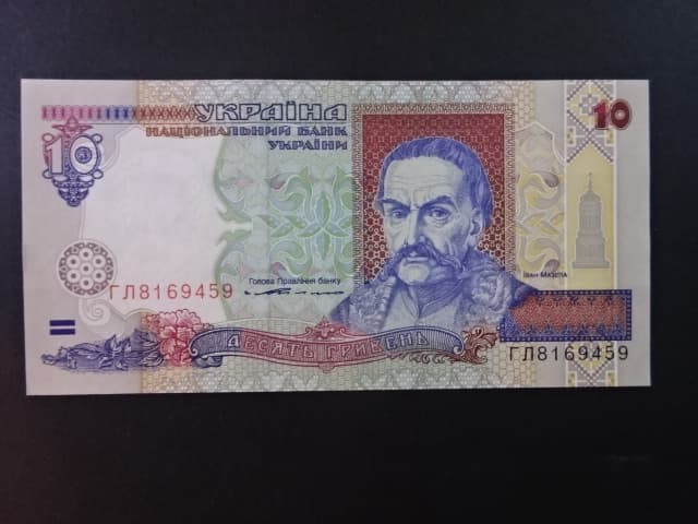 10 Hryvni 1994, BNB. B838a