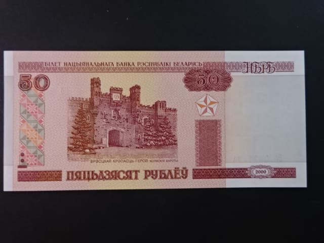 50 Rubles 2000, BNB. 134a, Pi. 25b