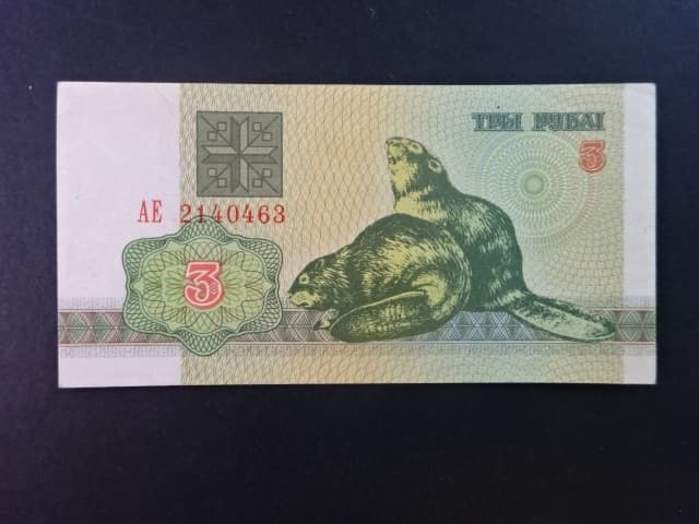 3 Rubles 1992, BNB. 103a, Pi. 3