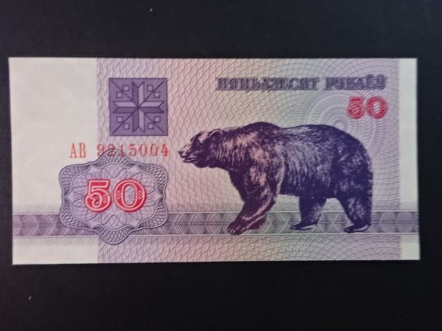 50 Rubles 1992, BNB. 107a, Pi. 7