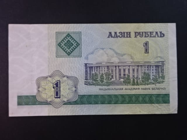 1 Ruble 2000, BNB. 121a, Pi. 21