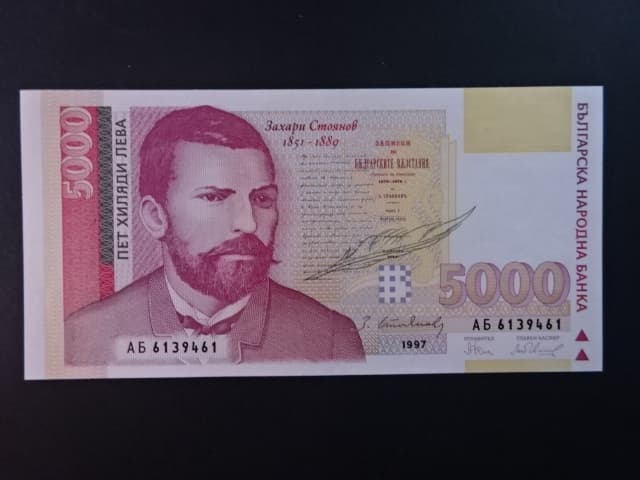 5000 Leva 1997, BNB. B220a, Pi. 111a