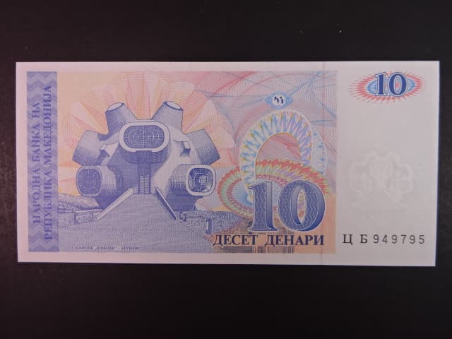 10 Denars 1993, BNB. B201a, Pi. 9