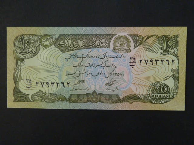 AFGHANISTAN, 10 Afghanis 1979, BNB. B339a, Pi. 55