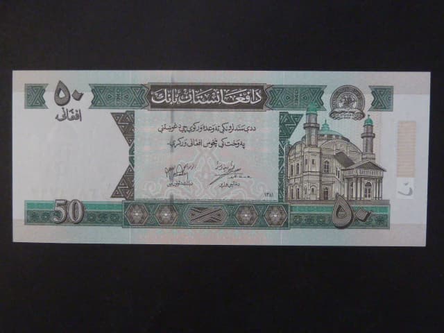 AFGHANISTAN, 50 Afghanis 2002, BNB. B353a, Pi. 69