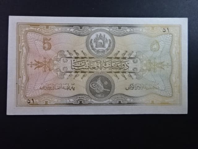 AFGHANISTAN, 5 Afghanis 1926, BNB. B105a, Pi. 6