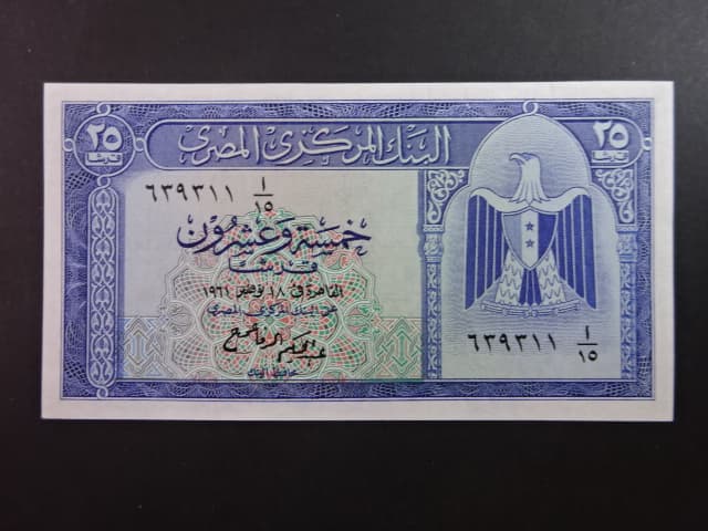 EGYPT, 25 Piastres 1961, BNB. B301a, Pi. 35