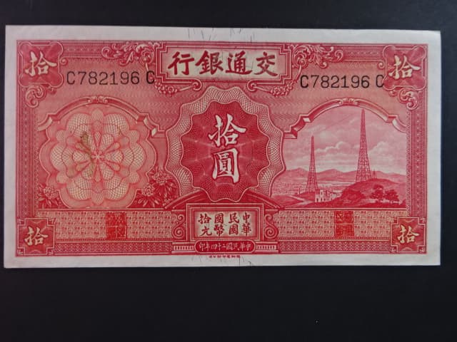 ČÍNA, 10 Yuan 1935, BNB. B1497a, Pi. 155