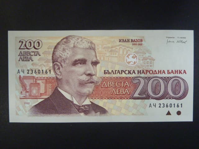 200 Leva 1992, BNB. B213a, Pi. 103