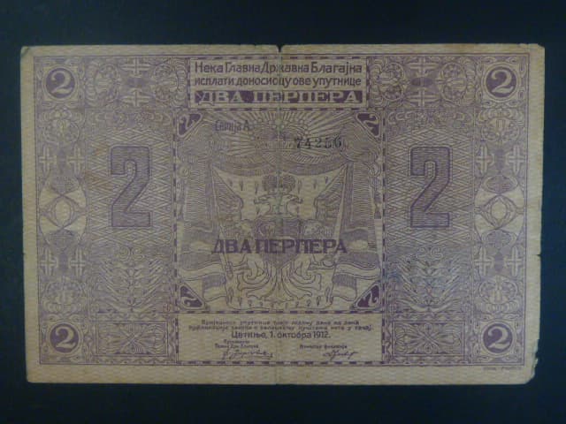 2 Perpera 1912, BNB B102a, Pi. 2