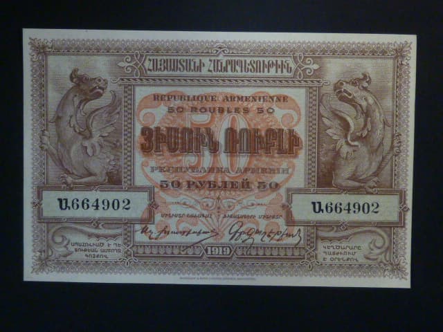 ARMÉNIE, 50 Rubles 1919, BNB. B101a, Pi. 30