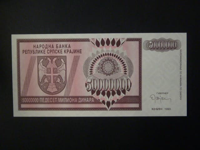 50 mil Dinara 1993, BNB. B208a, Pi. R14