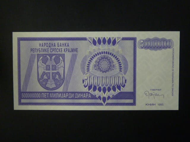 5 mld Dinara 1993, BNB. B212a, Pi. R18