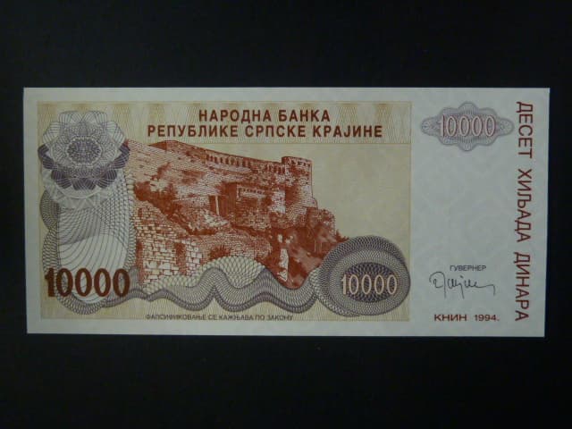 10000 Dinara 1994, BNB. B225a, Pi. R31