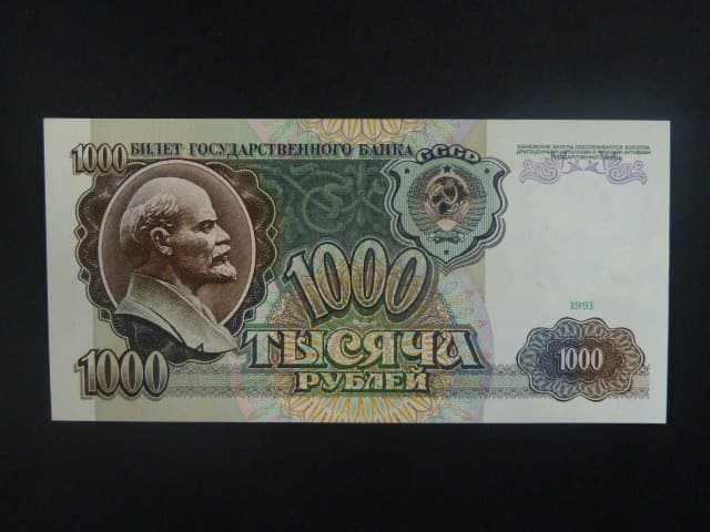 SSSR, 1000 Rubles 1991, BNB. B230a, Pi. 246