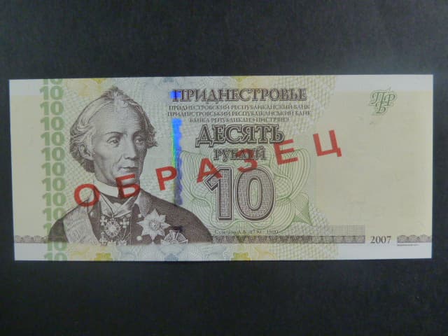 10 Rubles 2013 SPECIMEN, BNB. B211bs, Pi. 44s