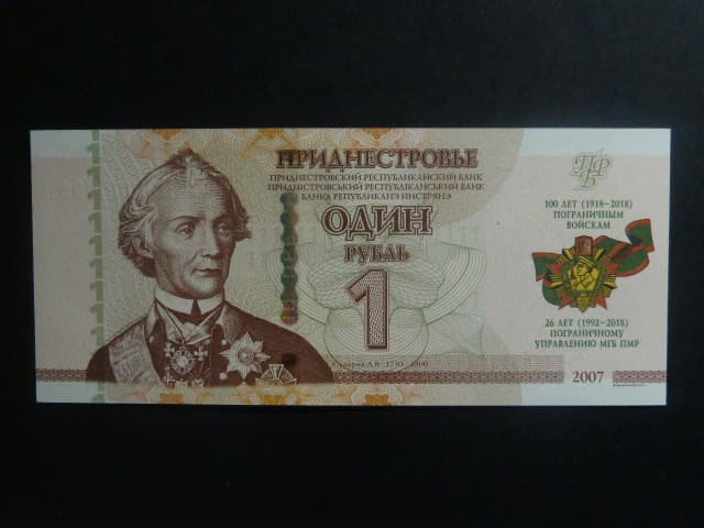 1 Rubl 2018, pamětní 100 let pohraničních vojsk, BNB. B224a, Pi. 63