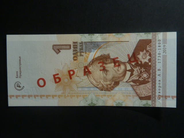 1 Rubl 2019 SPECIMEN, pamětní 25 let Podněstřského Rublu, BNB. B225as