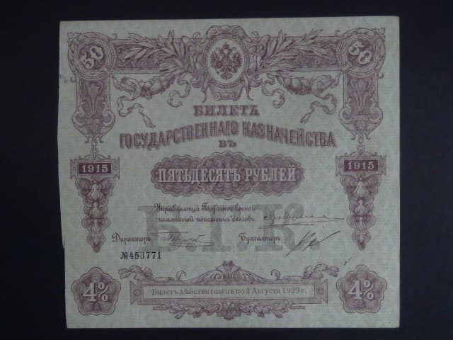 RSFSR, státní pokladniční poukázka 50 Rubles 1915, Pi. 53