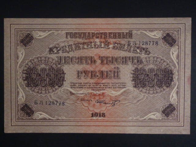 Státní pokladniční poukázka 10000 Rubles 1918, Pi. 98a