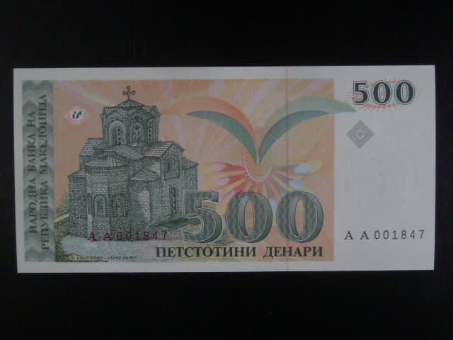 500 Denars 1993, BNB. B205a, Pi. 13