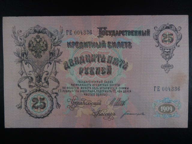 25 Rubles 1909 podpis Shipov 1912-17, Pi. 12b