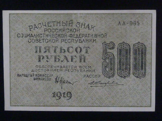 500 Rubles 1919, vodoznak "500", Pi. 103a