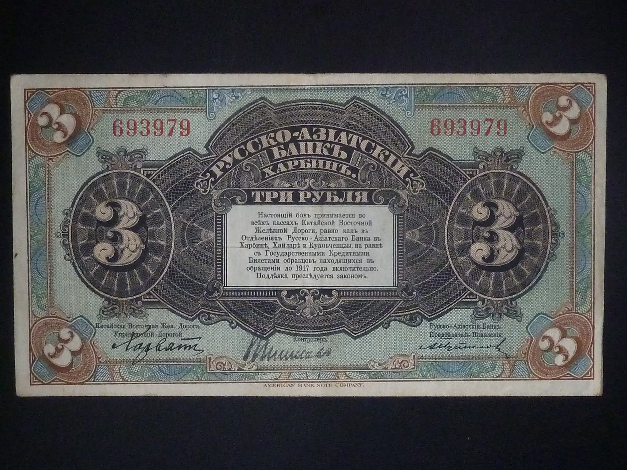 3 Rubles 1917, Rusko-asijská banka Charbin, BNB. (Čína) B6785