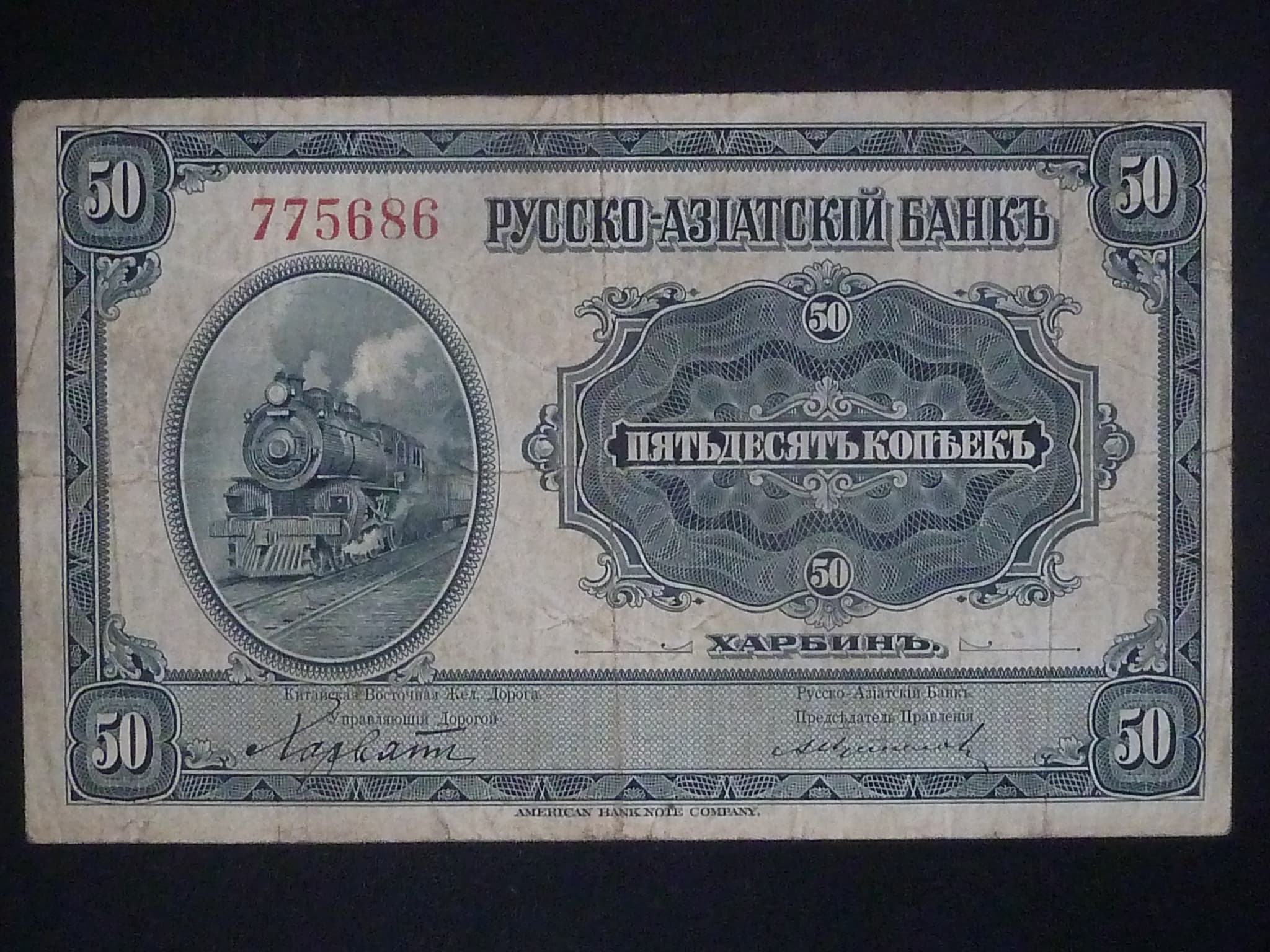 50 Kopeks 1917, Rusko-asijská banka Charbin, BNB. (Čína) B6783