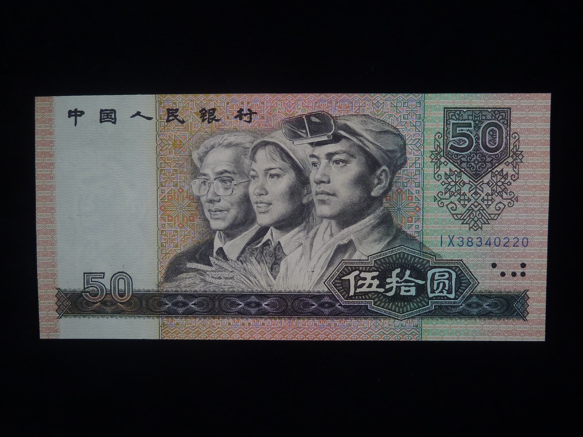 ČÍNA, 50 Yuan 1990, BNB. B4101b, Pi. 888