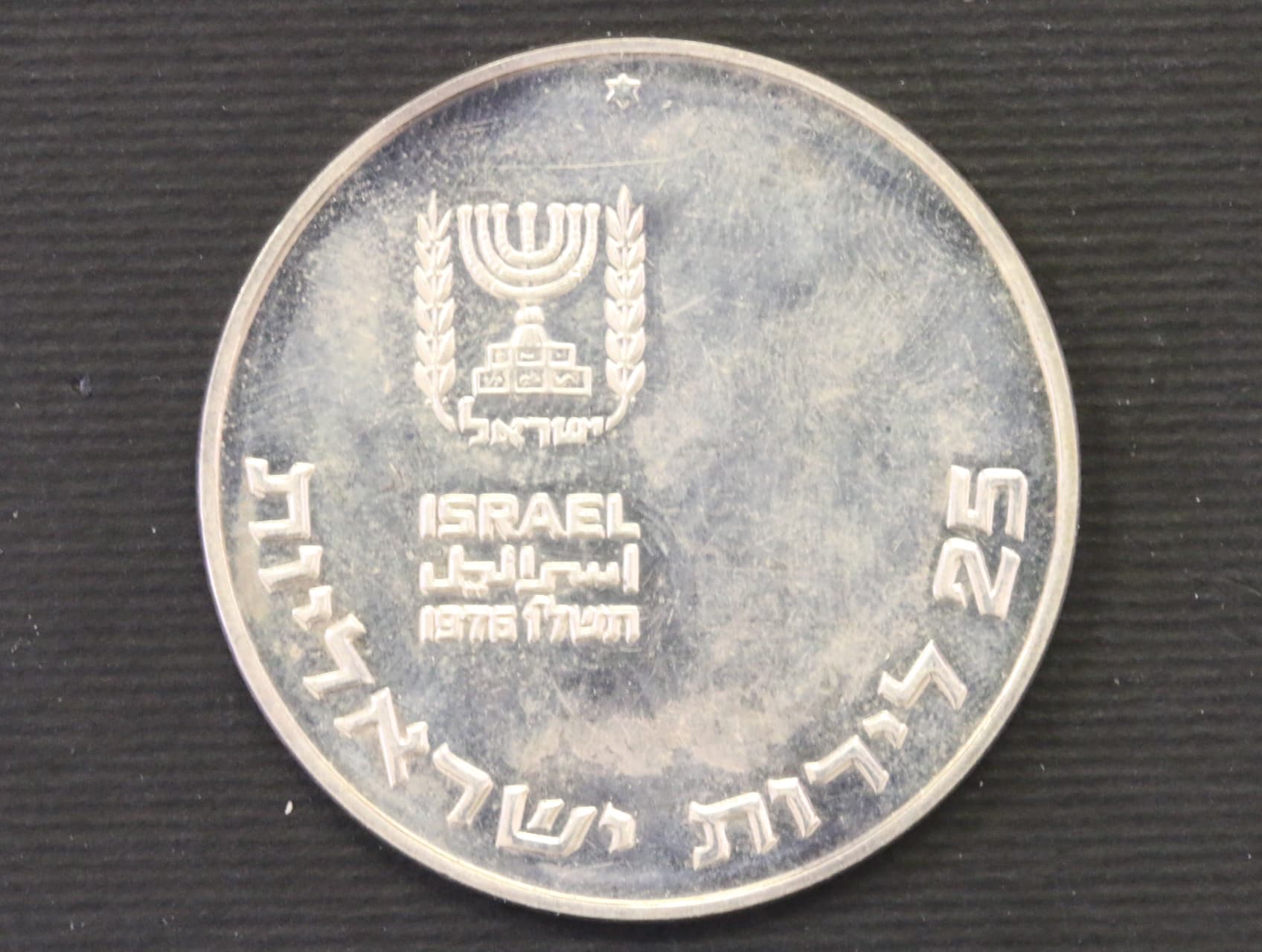 25 Lirot 1976_